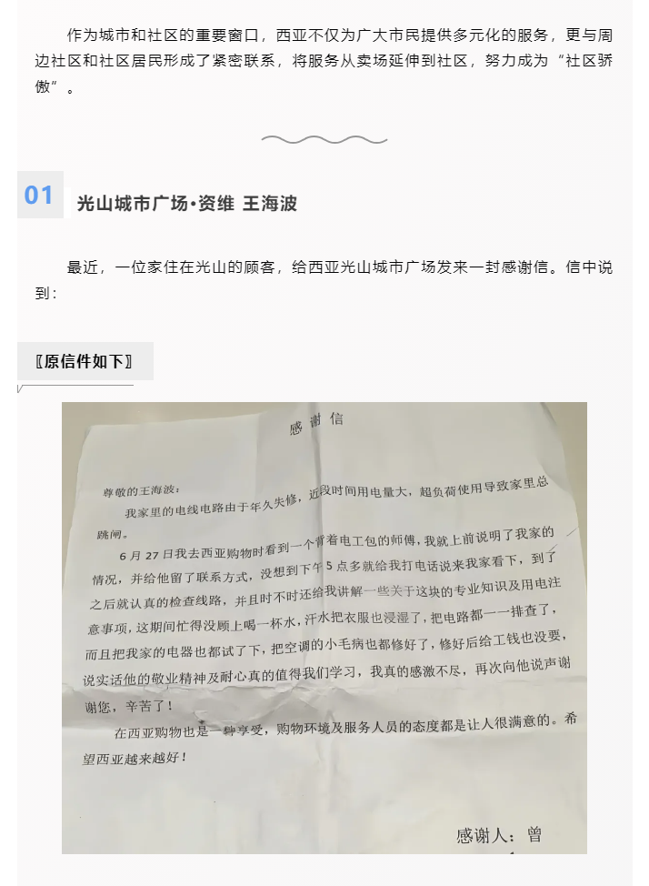 全能維修師，從賣場(chǎng)到社區(qū)_01.png